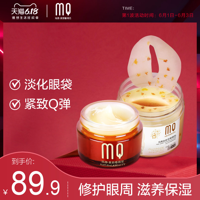 玛茜金桂花眼膜贴+金桂花蜜眼霜淡化黑眼圈 眼袋细纹保湿补水