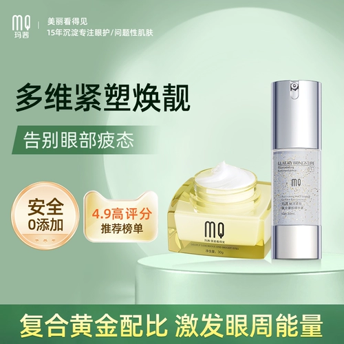 Крем для глаз, осветляющая подтягивающая антивозрастная эссенция, против морщин