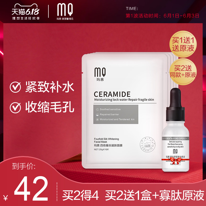 玛茜四倍蚕丝面膜贴20片滋养补水保湿紧致亮肤控油收缩毛孔面膜