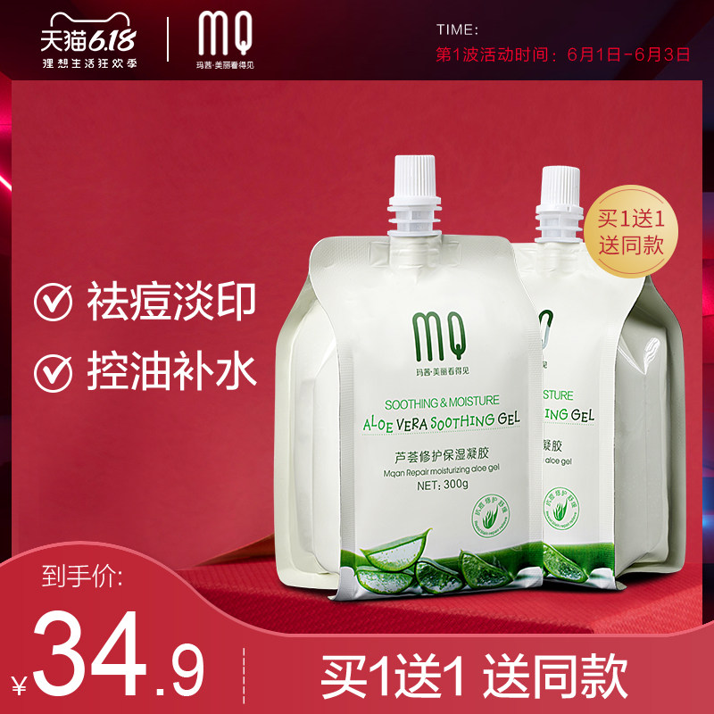 玛茜芦荟凝胶祛痘去痘印痘坑痘疤保湿补水晒后修复正品官方旗舰