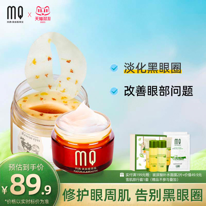 玛茜金桂花眼膜贴+金桂花蜜眼霜淡化黑眼圈 眼袋细纹保湿补水