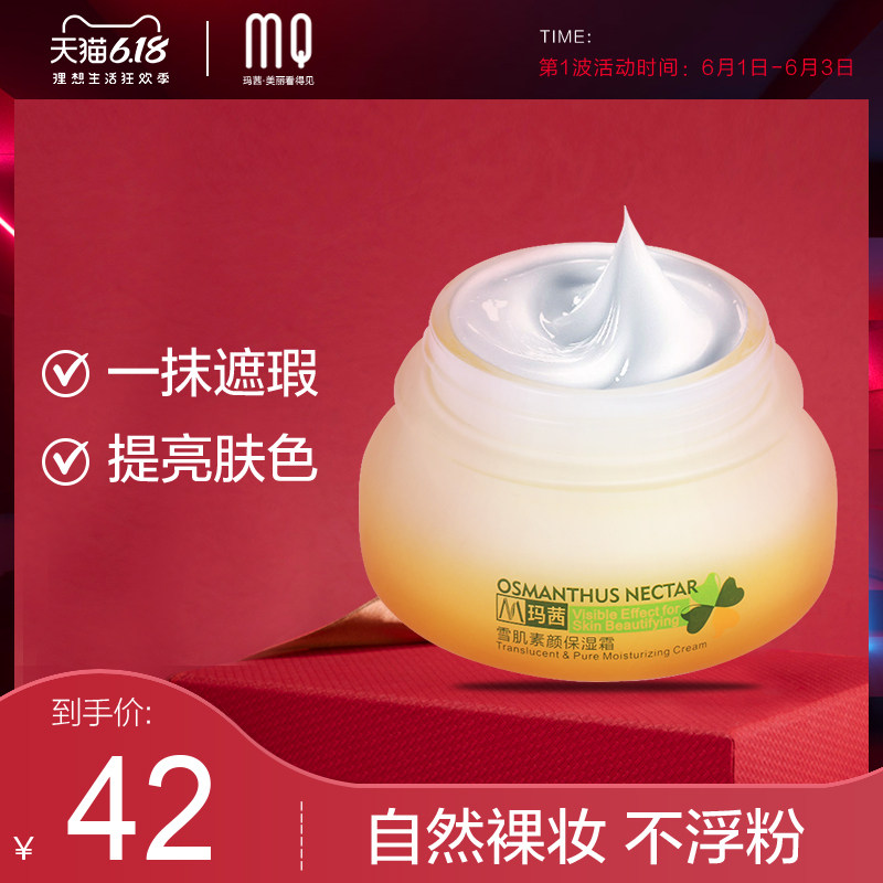 玛茜雪肌素颜霜懒人霜遮瑕提亮肤色补水保湿精华裸妆打底面霜学生