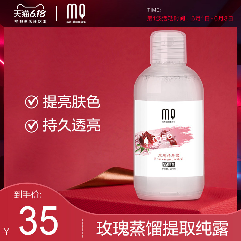 玛茜玫瑰精华露保湿补水润肤紧致肌肤收缩毛孔爽肤水化妆水