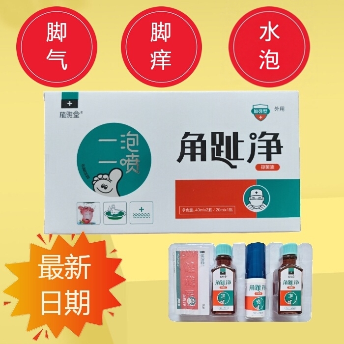 植雅堂角趾净足部脚汽脚羊水泡