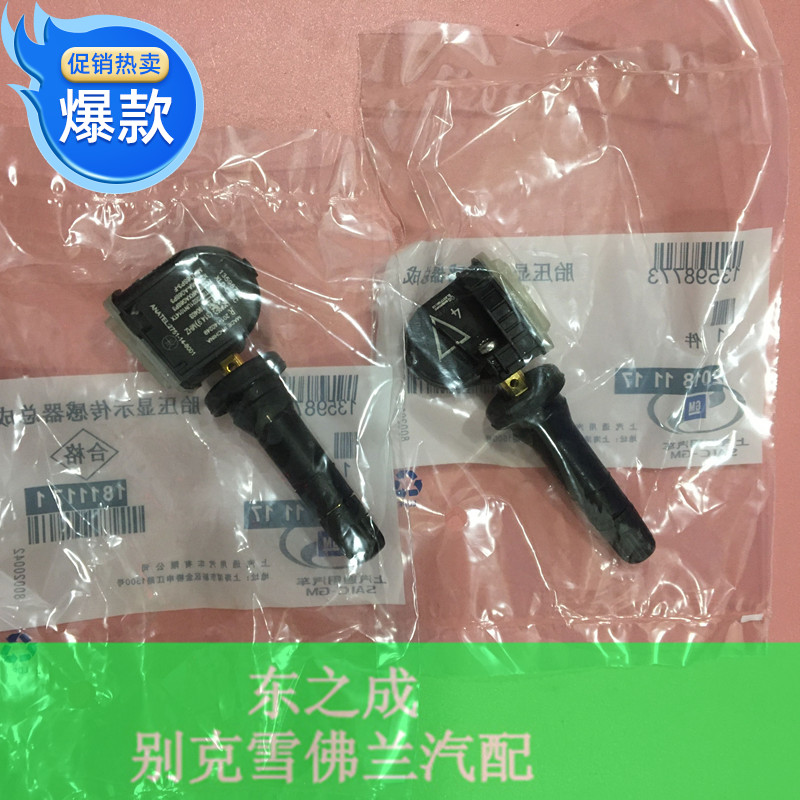 适用于别克全新君越君威科帕奇轮胎压力传感器昂科雷胎压监测包邮