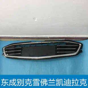 适用于16 1718款雪佛兰迈锐宝XL前进气格栅散热 电镀网汽车配件