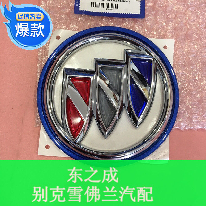 别克微蓝V6前杠标志前格栅电镀中网标汽车配件正厂包邮