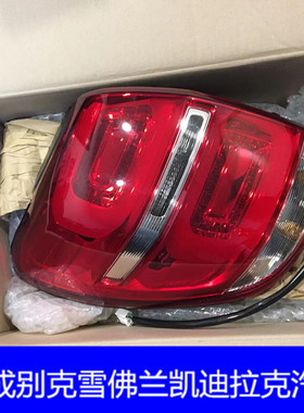 适用于雪佛兰15科帕奇后尾灯总成 LED后大灯灯泡  汽车配件原厂
