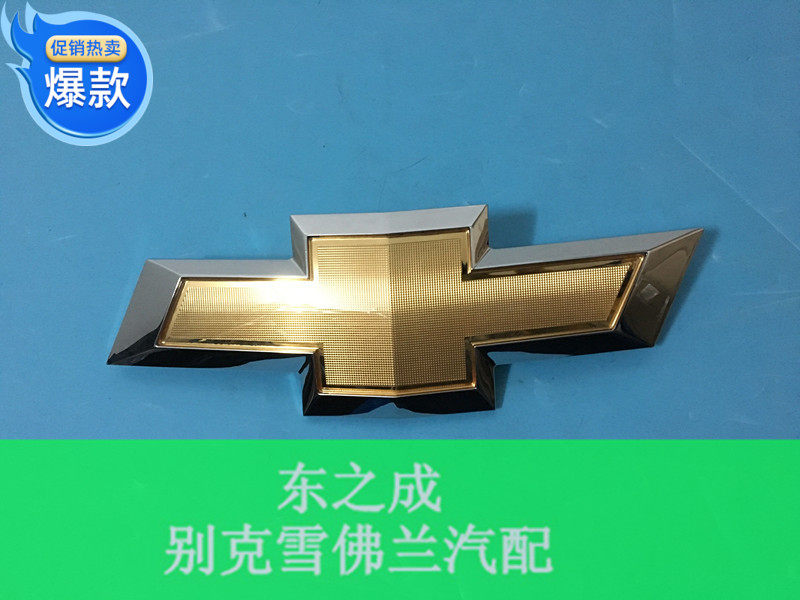 适用于雪佛兰迈锐宝前中网标志 前格栅标志前脸标志汽车配件原厂