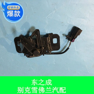 包邮 适用于雪佛兰科沃兹新英朗前机盖锁机引擎盖支架汽车配件正厂