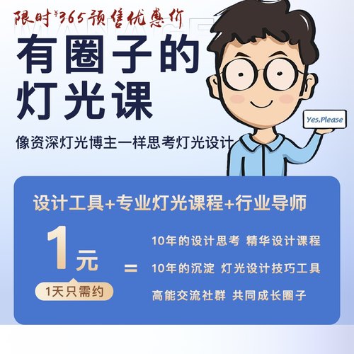 二哥十年经验 带圈子的灯光课 虚拟产品 一经发货不支持退款