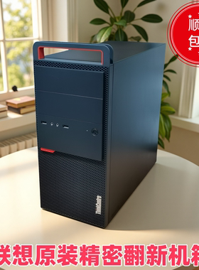 联想原装翻新机箱扬天启天M2610 M2630 M4500 T4900V新款时尚厚实