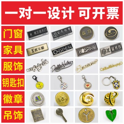 定制金属工艺品家具标牌服装标牌