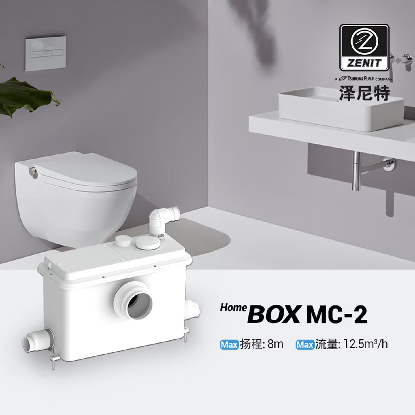 泽尼特即排型HomeBox MC-2家用污水提升器上海市场上门测量安装
