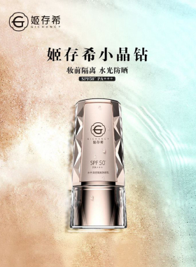 姬存希隔离男士专用spf50防晒霜
