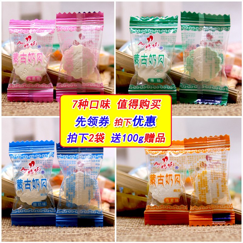 奶酪 内蒙古特产阿妈妮奶贝奶片散称500g独立干吃牛奶片奶糖 包邮