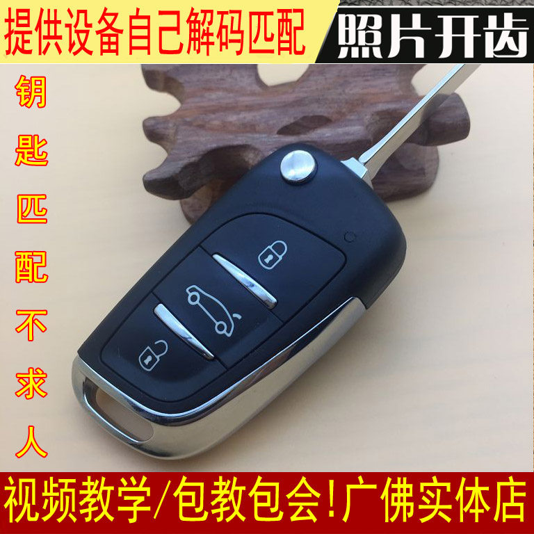 适用于本田飞度CRV奥德赛六七八代雅阁思域迪铭锋范锁钥匙遥控器