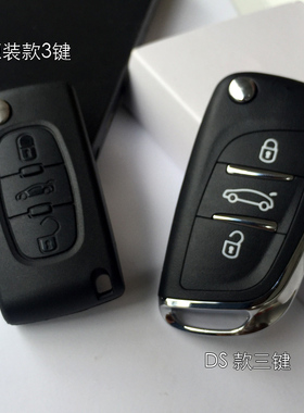 标致307308408雪铁龙C5世嘉C4L凯旋车门锁折叠钥匙外壳遥控器