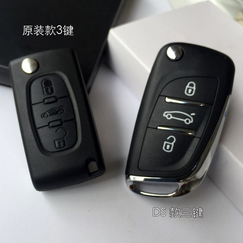 雪铁龙改装DS遥控器钥匙外壳