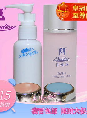 贝迪斯化妆品正品120ml 早晚霜 现代个人高级美容院日晚霜