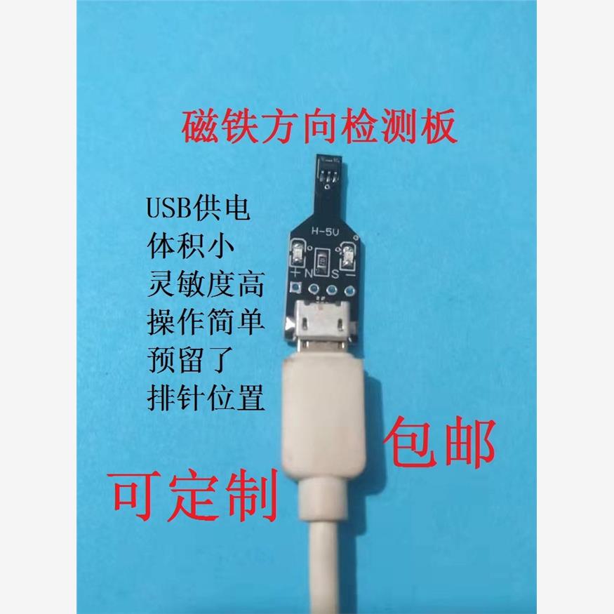 磁铁NS极检测板磁场笔