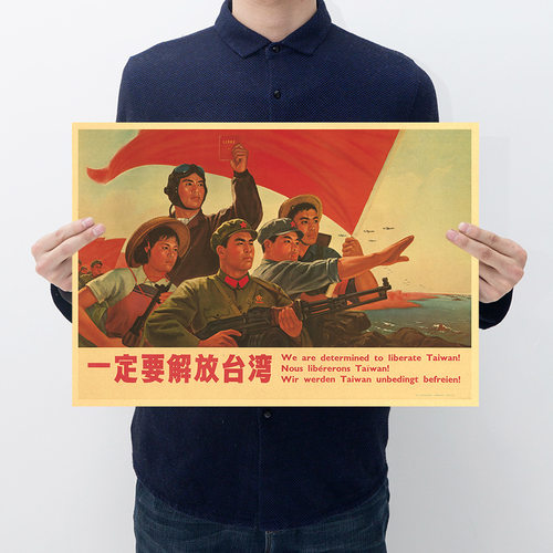 解放台湾 宣传画 复古牛皮纸海报酒吧餐厅火锅店烧烤饭店装饰画