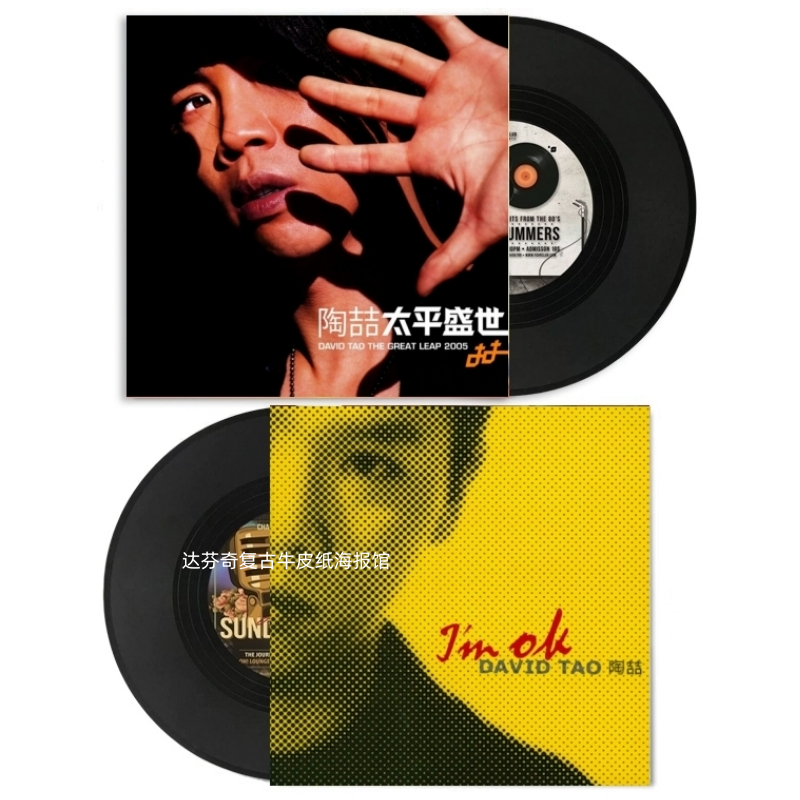 陶喆David Zee Tao 黑胶唱片封面墙面装饰摆设电视柜拍照道具