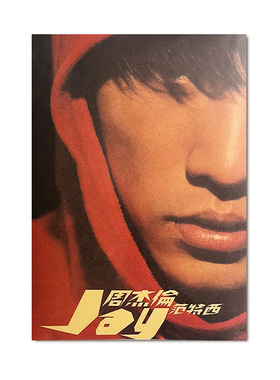 周杰伦Jay经典明星海报画