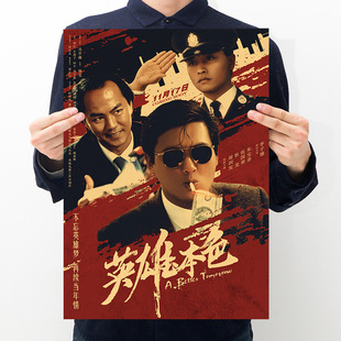 英雄本色 香港经典电影海报复古牛皮纸海报酒吧咖啡馆装饰画