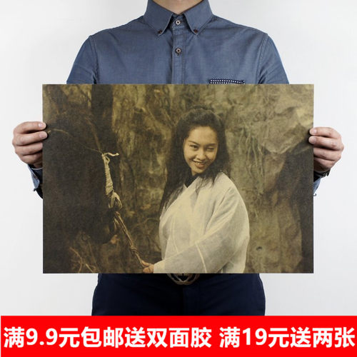 室内周星驰朱茵电影牛皮纸海报