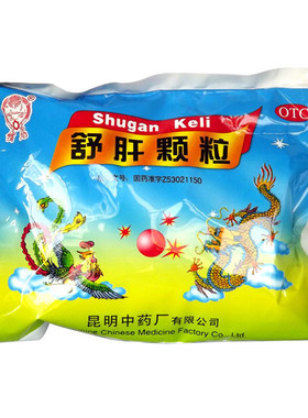 【云昆】舒肝颗粒10g*10小袋/包舒肝理气