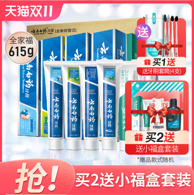 爆款】云南白药牙膏全家福套装家庭装养护牙龈615g官方旗舰店使用感如何?