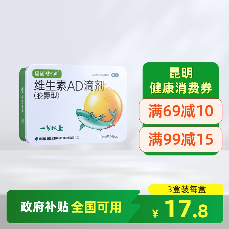 【娃の福】维生素AD滴剂2000IU700IU*48粒/盒