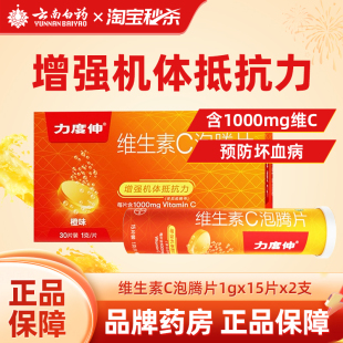 力度伸维生素c泡腾片30片成人儿童维c药品vc增强免疫力vc片橙味