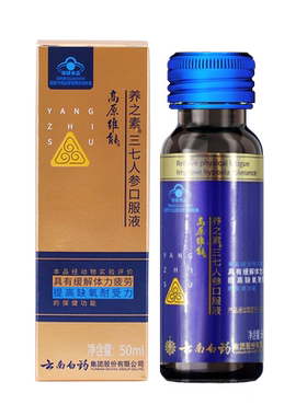 运动饮料云南白药人参黄芪高原