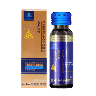 云南白药高原维能口服液三七人参抗高原反应西藏旅游缺氧缓解疲劳