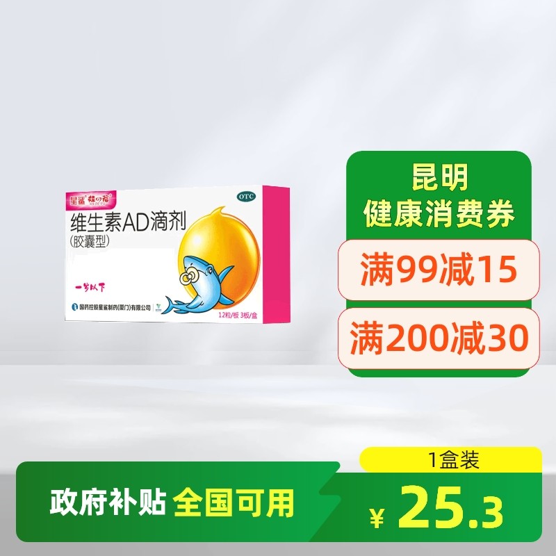 【星鲨】维生素AD滴剂(胶囊型)1500IU500IU*36粒/盒