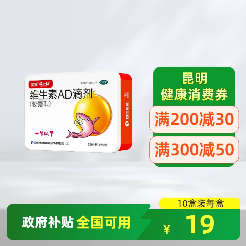 【娃の福】维生素AD滴剂500IU1500IU*48粒/盒