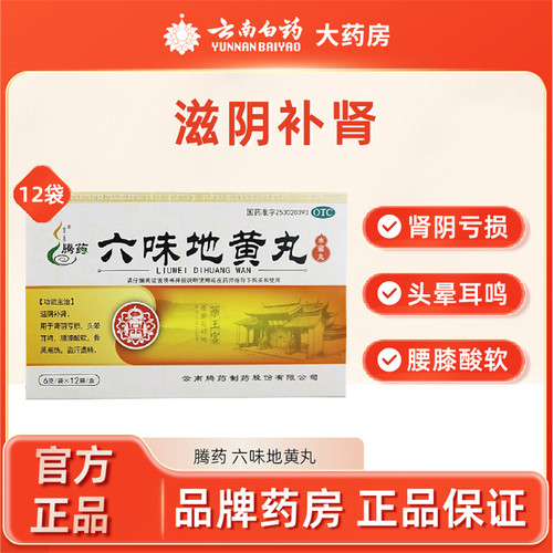 【腾药】六味地黄丸6g*12袋/盒