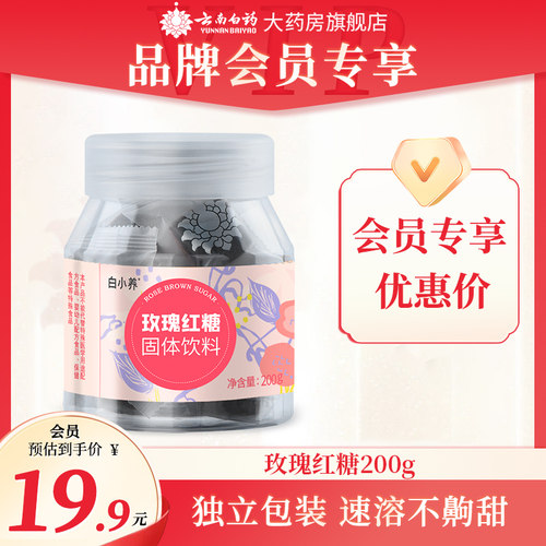 云南白药白小养玫瑰红糖200g