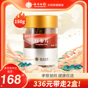 云南白药 红参片150g