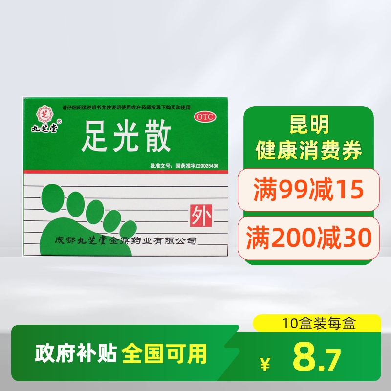 【九芝堂】足光散40g*3袋/盒
