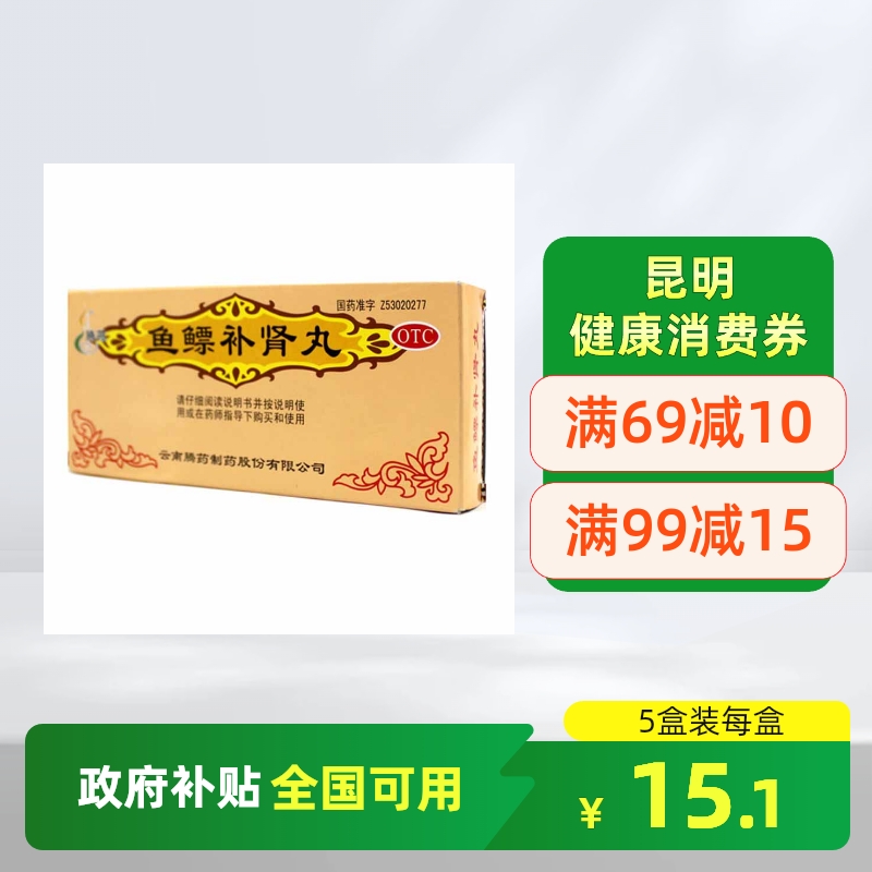 【腾药】鱼鳔补肾丸9g*10丸/盒