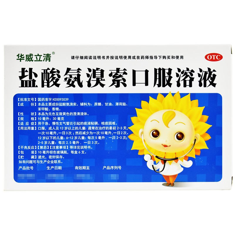 華威立清 鹽酸氨溴索口服溶液 10ml*6支 急慢性支氣管炎痰液粘稠
