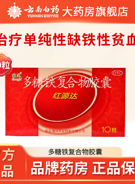 国风红源达多糖铁复合物胶囊12粒孕期贫血哺乳期补铁儿童补铁女性