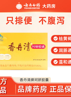 香丹清珂妍胶囊0.4g/粒*20粒