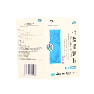 云南白药板蓝根颗粒3g*20袋无蔗糖咽喉肿痛口咽干燥急性扁桃体炎