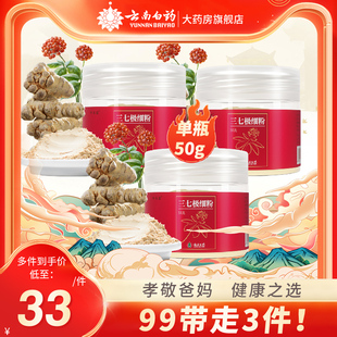 正品 云南白药千草堂三七极细粉 50g 内附小勺 田七中药材三七打粉