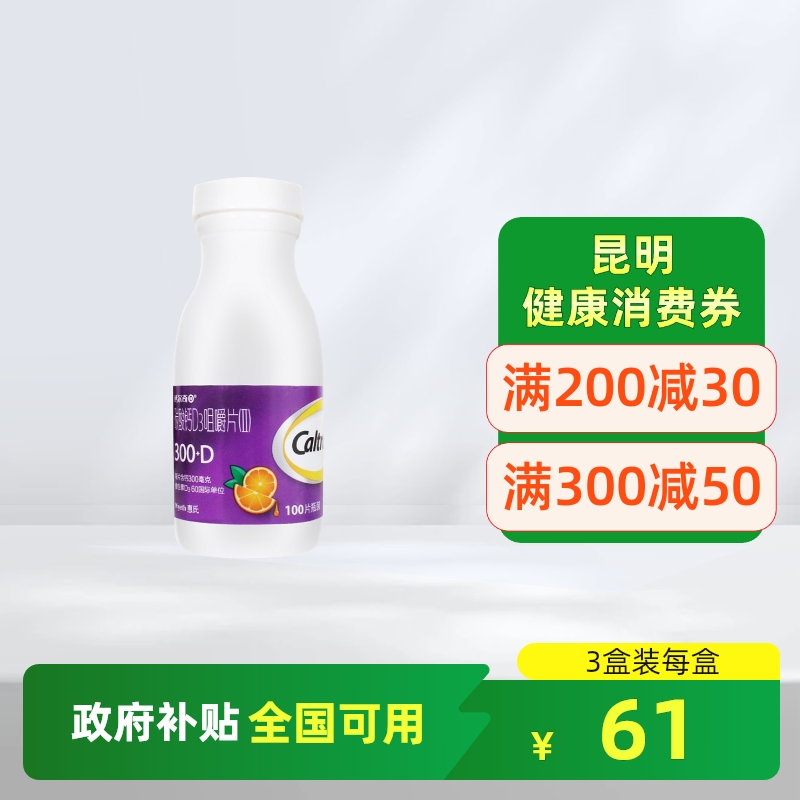 【钙尔奇】碳酸钙D3咀嚼片(Ⅱ)300mg60IU*100片/盒补钙