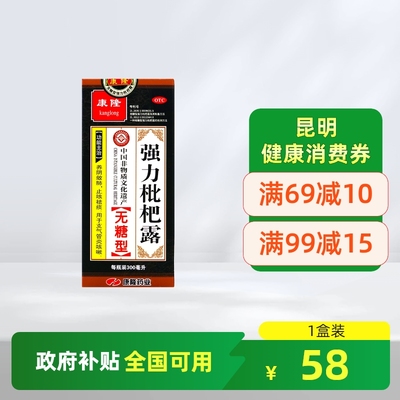 康隆强力枇杷露 300ml*1瓶/盒支气管炎咳嗽